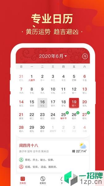 天天万年历黄历app下载_天天万年历黄历手机软件app下载