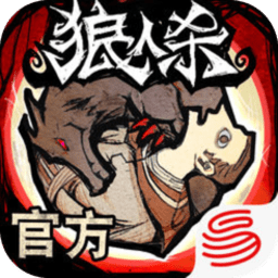 狼人杀游客登录的游戏v1.4.400安卓版