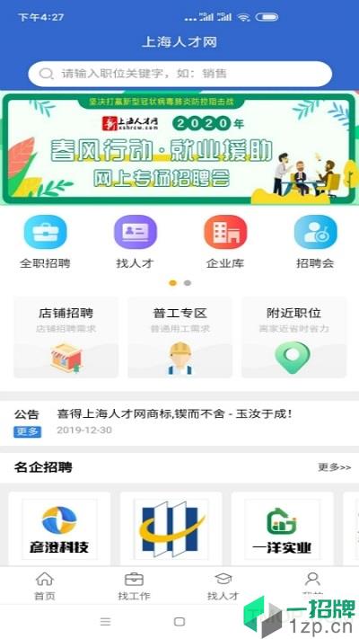 上海人才网软件app下载_上海人才网软件手机软件app下载