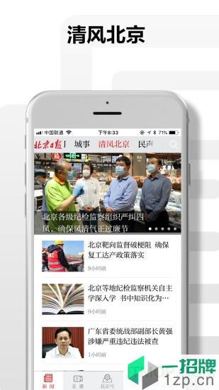 北京日报手机客户端app下载_北京日报手机客户端手机软件app下载