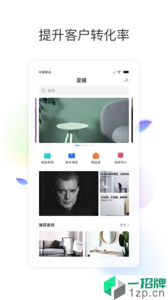 星耀(家装销售)app下载_星耀(家装销售)手机软件app下载