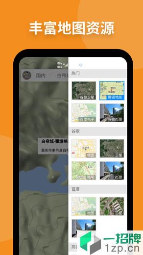 新知衛星地圖app下載