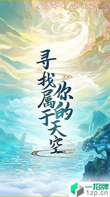 除魔斩魔问道最新版