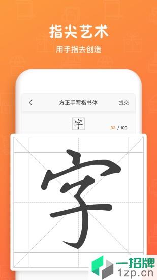 手迹造字app