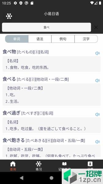 小易日语app下载_小易日语手机软件app下载
