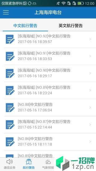 上海海岸电台app下载_上海海岸电台手机软件app下载