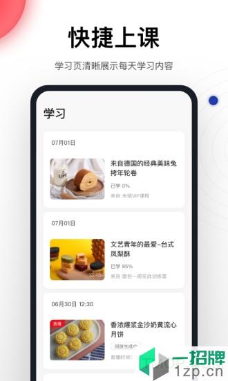 米焙app下载_米焙手机软件app下载