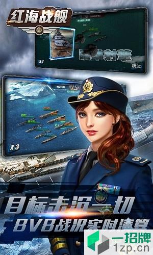 红海战舰商场版下载_红海战舰商场版手机游戏下载
