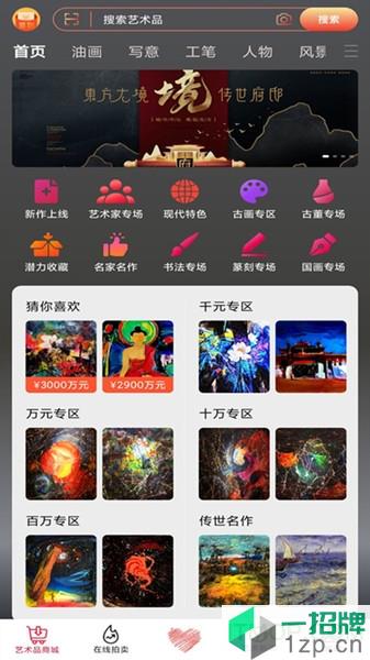 艺品兑app下载_艺品兑手机软件app下载