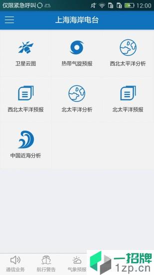 上海海岸電台app