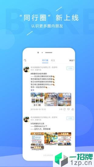 博客旅游appapp下载_博客旅游app手机软件app下载