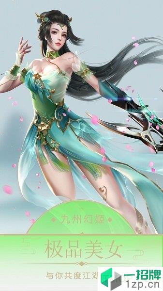 九州幻姬OL手游