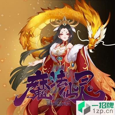 魔法仙灵变态版