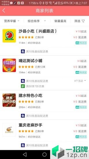 嘀达外卖版app下载_嘀达外卖版手机软件app下载