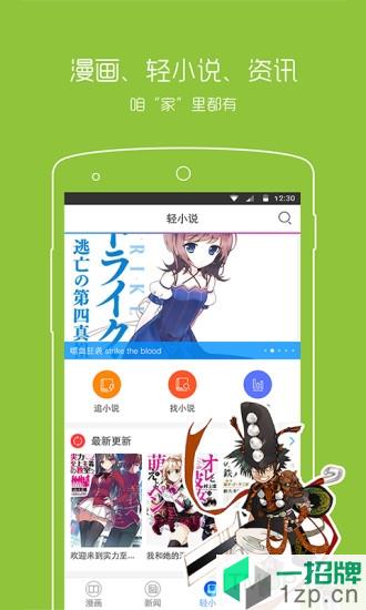 动漫之家手机版app下载_动漫之家手机版手机软件app下载