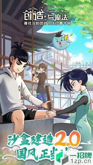 创造与魔法家园房间服下载_创造与魔法家园房间服手机游戏下载