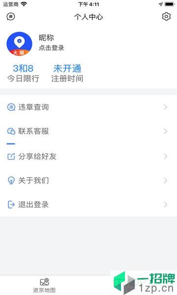 进京导航appapp下载_进京导航app手机软件app下载