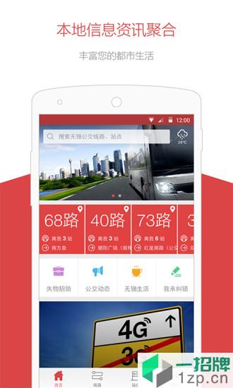 无锡智慧公交最新版app下载_无锡智慧公交最新版手机软件app下载
