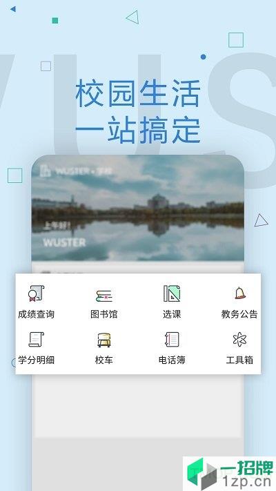 wusterapp下载_wuster手机软件app下载