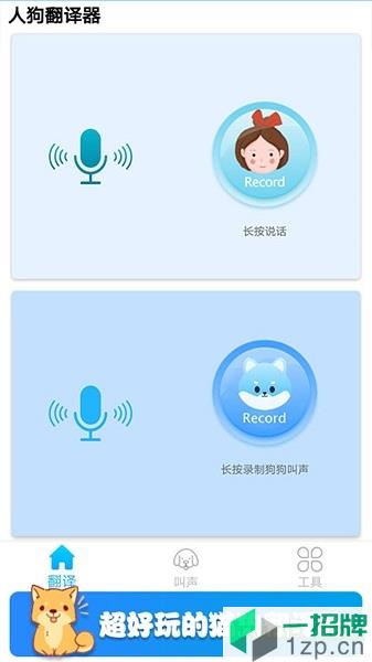 可爱猫狗翻译器app下载_可爱猫狗翻译器手机软件app下载