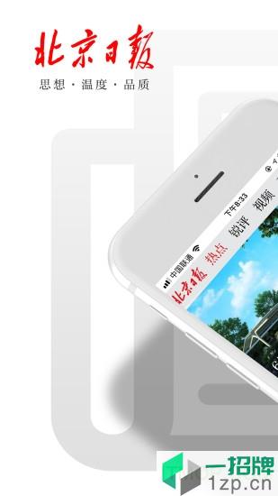 北京日报手机客户端app下载_北京日报手机客户端手机软件app下载
