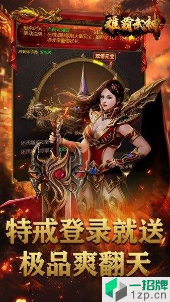 雄霸武神华子版下载_雄霸武神华子版手机游戏下载