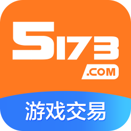 5173游戏交易平台手机版v3.8.6安卓版