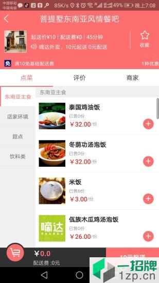 嘀达外卖版app下载_嘀达外卖版手机软件app下载