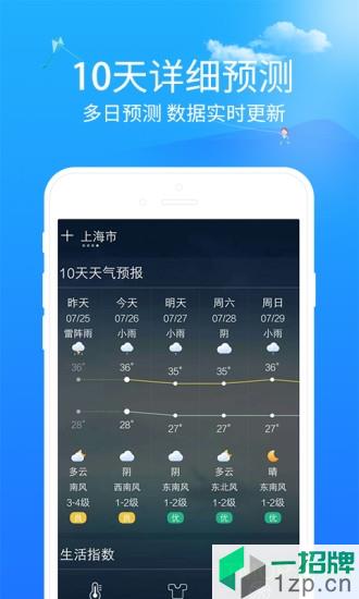 实况天气预报手机版app下载_实况天气预报手机版手机软件app下载