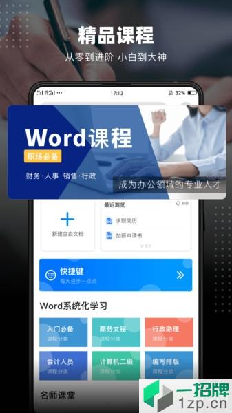 word文档编辑app下载_word文档编辑手机软件app下载