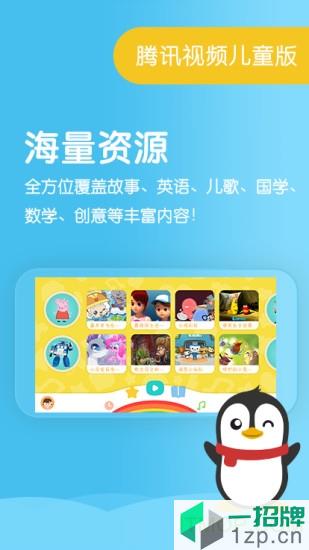 腾讯小企鹅乐园手机版app下载_腾讯小企鹅乐园手机版手机软件app下载