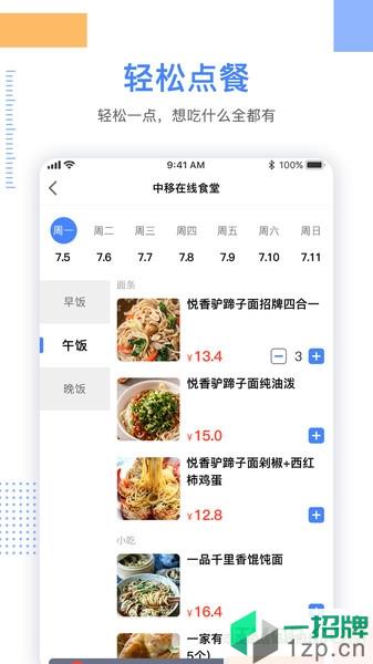 青葱点餐app下载_青葱点餐手机软件app下载