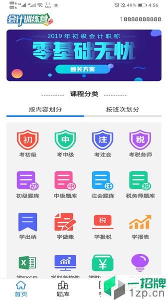 会计训练营app下载_会计训练营手机软件app下载