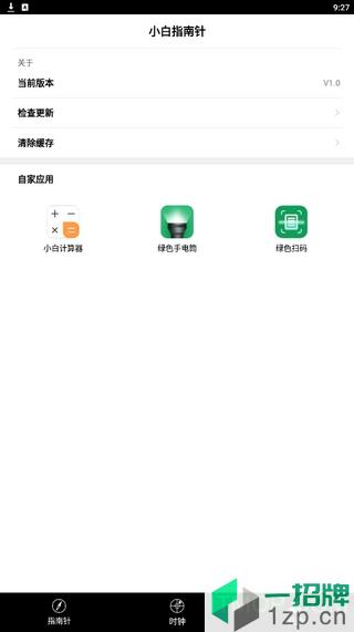 小白指南针app下载_小白指南针手机软件app下载