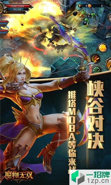 魔物无双变态版下载_魔物无双变态版手机游戏下载