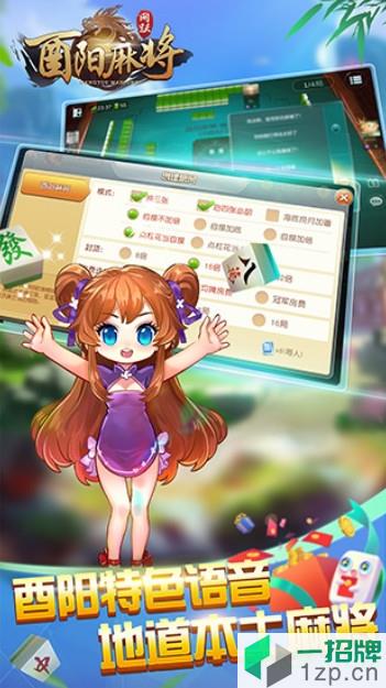 网跃酉阳麻将手机版
