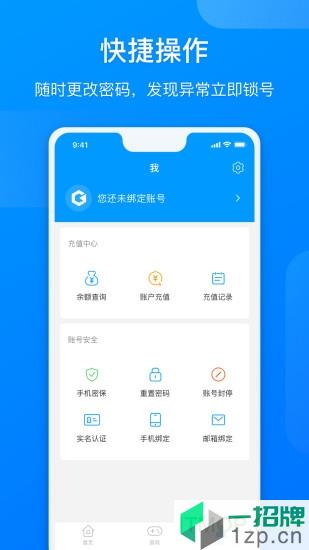 网元账号管家下载_网元账号管家手机游戏下载