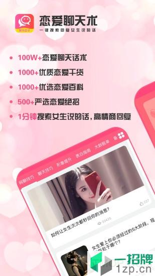恋爱聊天术app下载_恋爱聊天术手机软件app下载