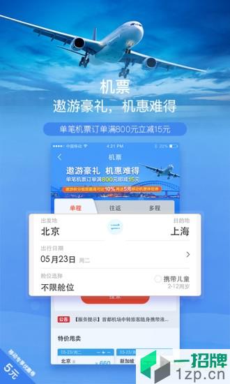 中青旅遨游旅行app下载_中青旅遨游旅行手机软件app下载
