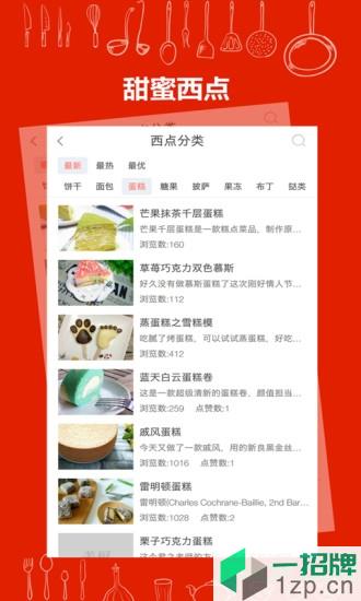 美厨美食app下载_美厨美食手机软件app下载