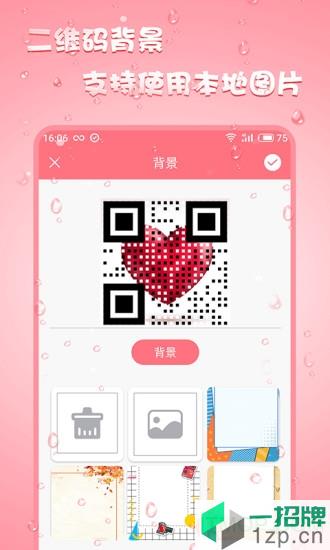 二维码生成器手机版app下载_二维码生成器手机版手机软件app下载