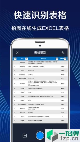 拍照扫描全能王app下载_拍照扫描全能王手机软件app下载
