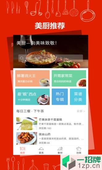 美厨美食app下载_美厨美食手机软件app下载
