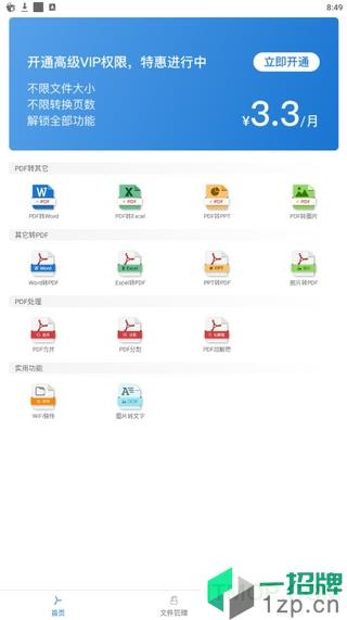 PDF格式轉換大師app