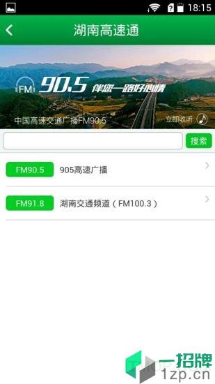 湖南高速通app下载_湖南高速通手机软件app下载