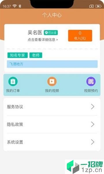 医健云联医生端app下载_医健云联医生端手机软件app下载