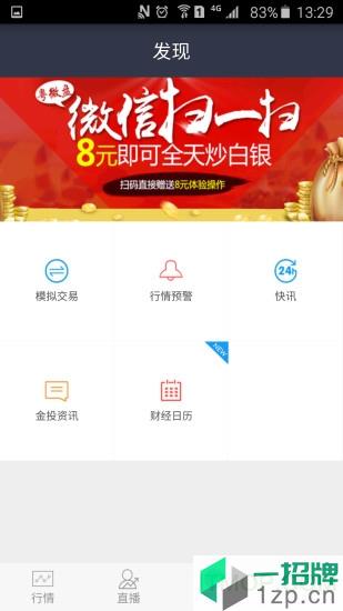 金投网appapp下载_金投网app手机软件app下载