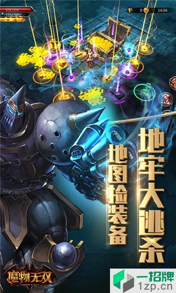 魔物无双变态版下载_魔物无双变态版手机游戏下载