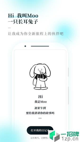 moo日记解锁专业版app下载_moo日记解锁专业版手机软件app下载