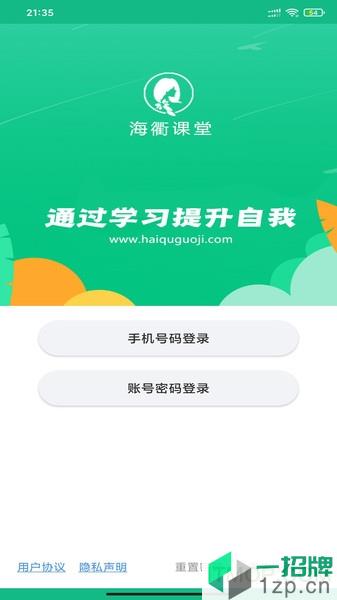海衢课堂app下载_海衢课堂手机软件app下载